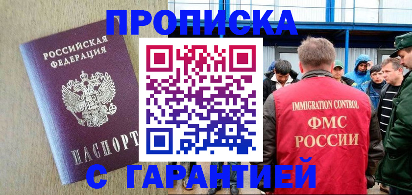 купить прописку в Первоуральске
